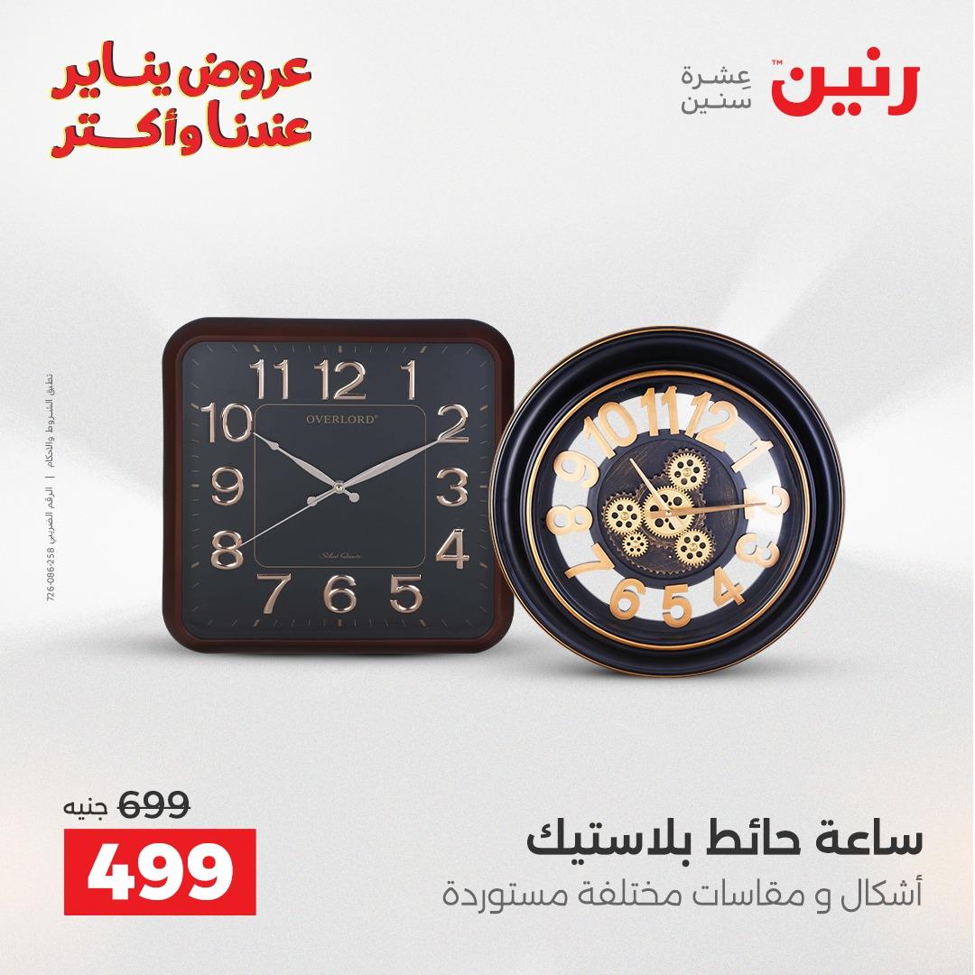 عروض رنين 29-31 يناير 2026 صفحة 42 - raneen offers 29-31 January 2026 page 42