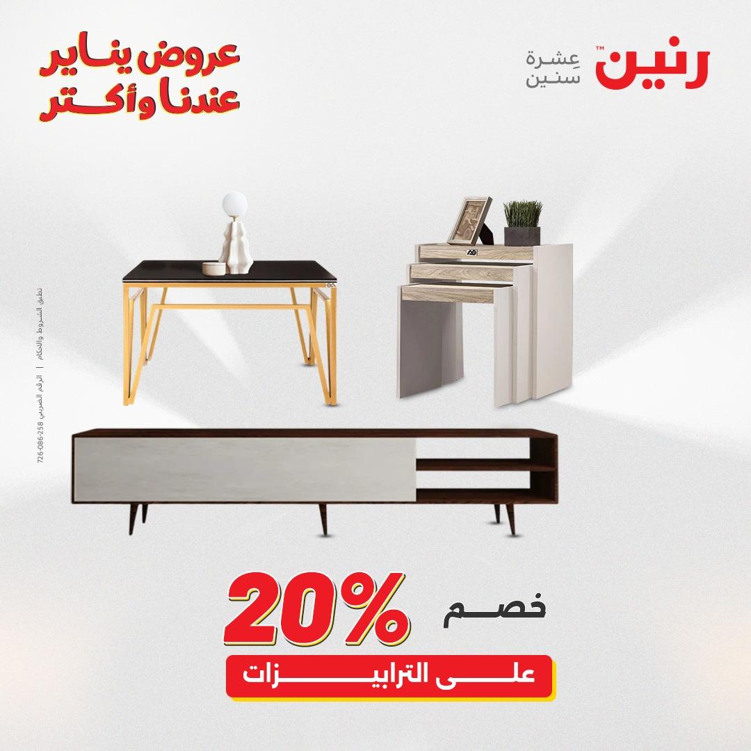 عروض رنين 29-31 يناير 2026 صفحة 44 - raneen offers 29-31 January 2026 page 44