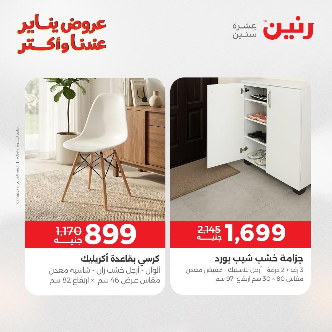 عروض رنين 29-31 يناير 2026 صفحة 47 - raneen offers 29-31 January 2026 page 47