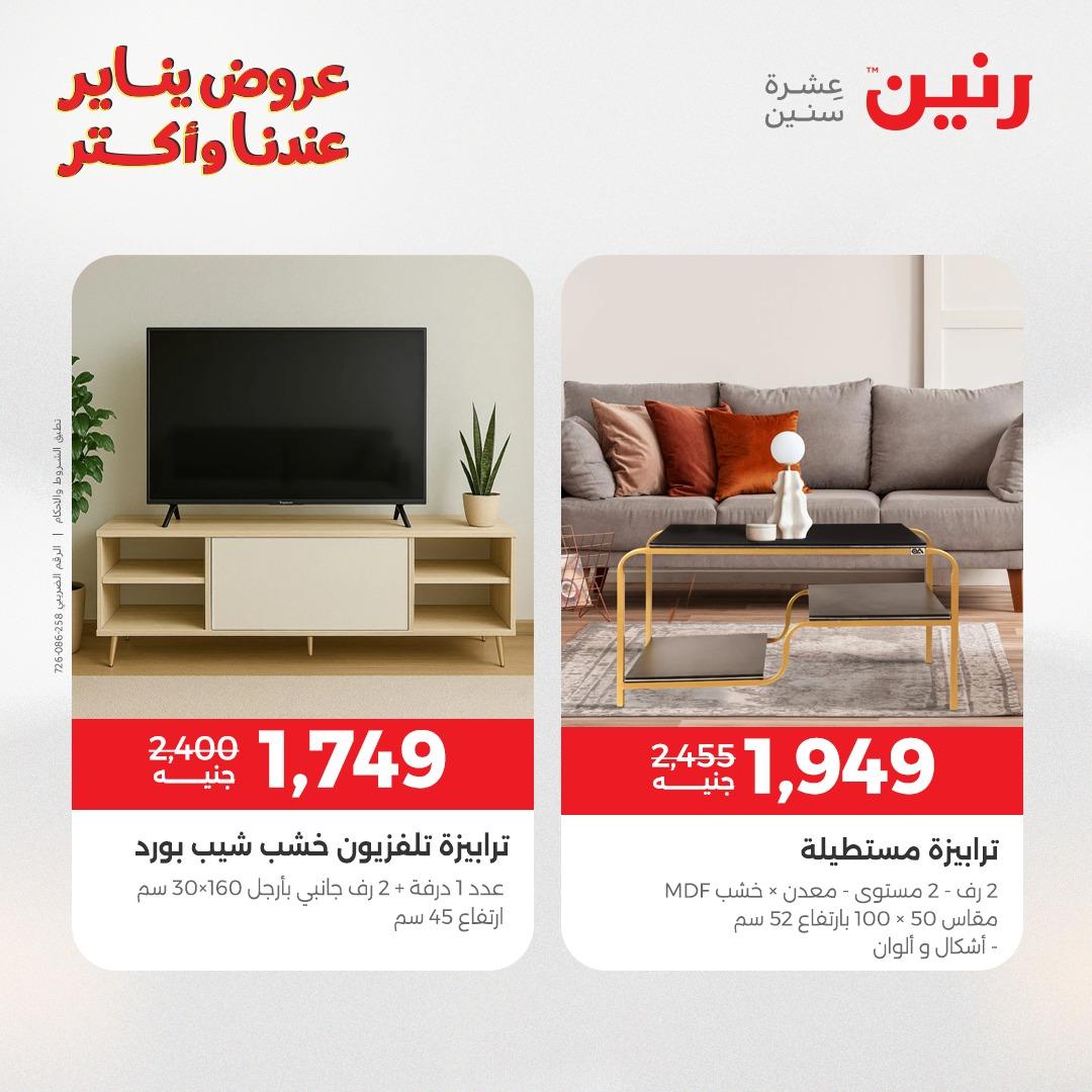 عروض رنين 29-31 يناير 2026 صفحة 50 - raneen offers 29-31 January 2026 page 50