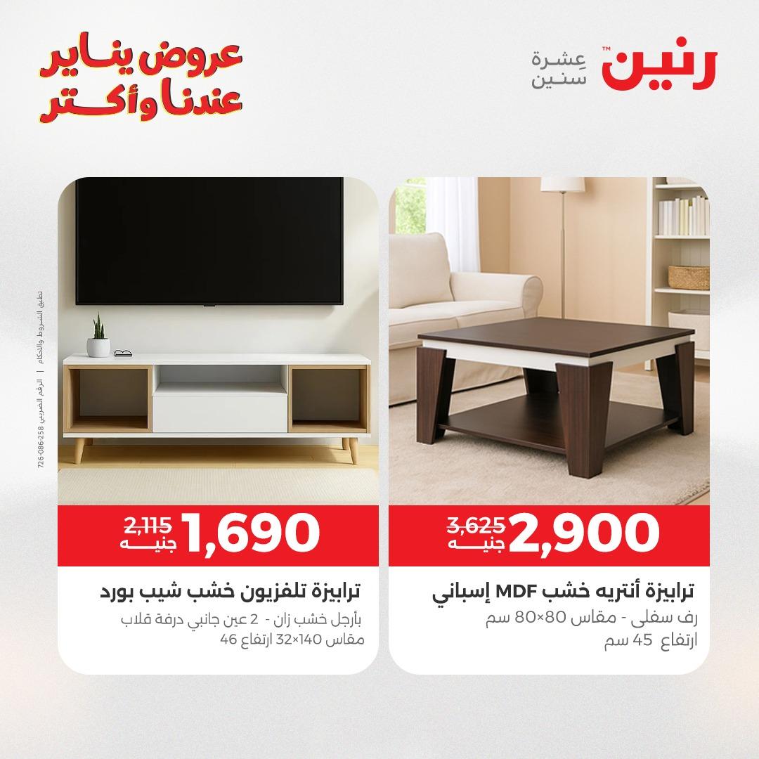 عروض رنين 29-31 يناير 2026 صفحة 51 - raneen offers 29-31 January 2026 page 51