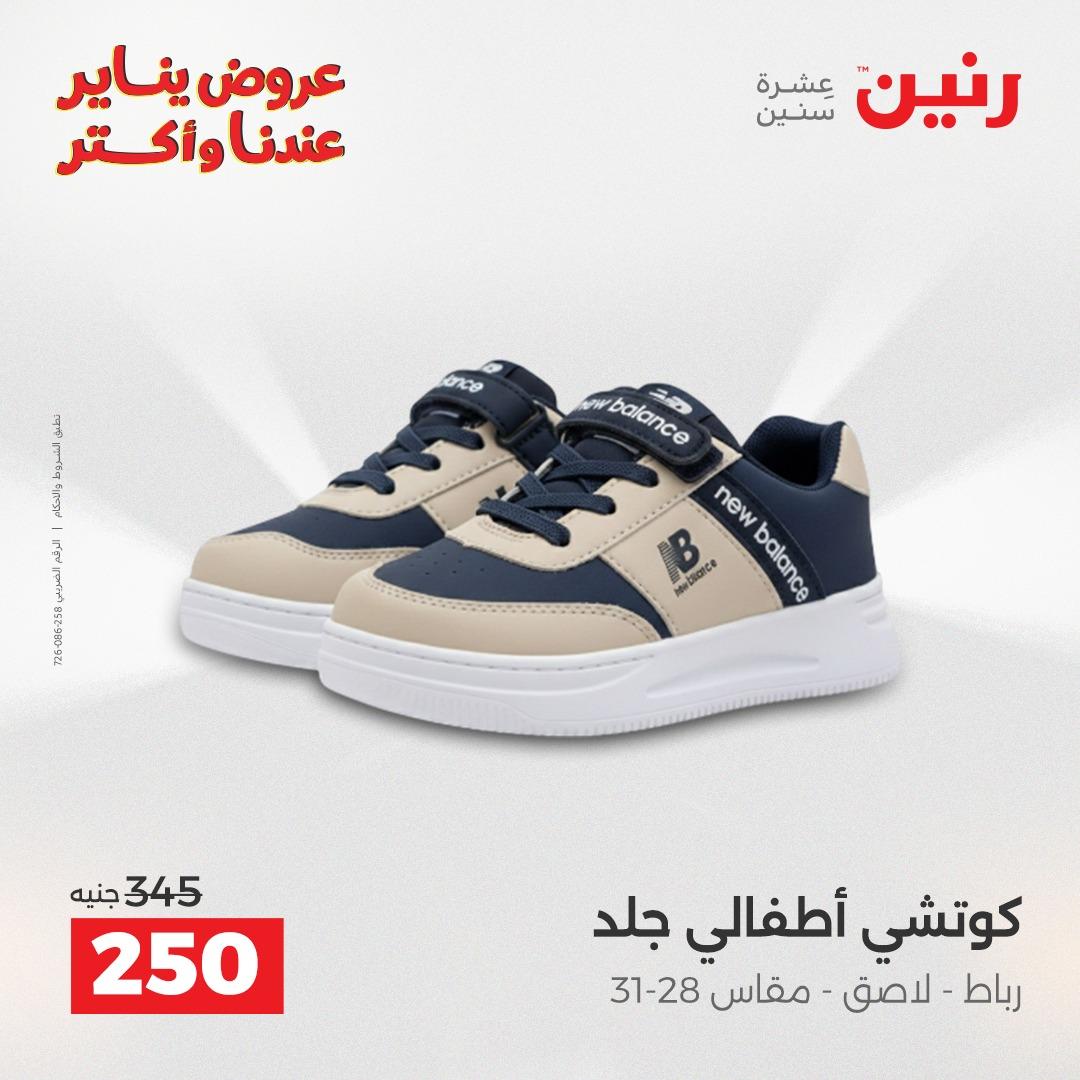 عروض رنين 29-31 يناير 2026 صفحة 55 - raneen offers 29-31 January 2026 page 55