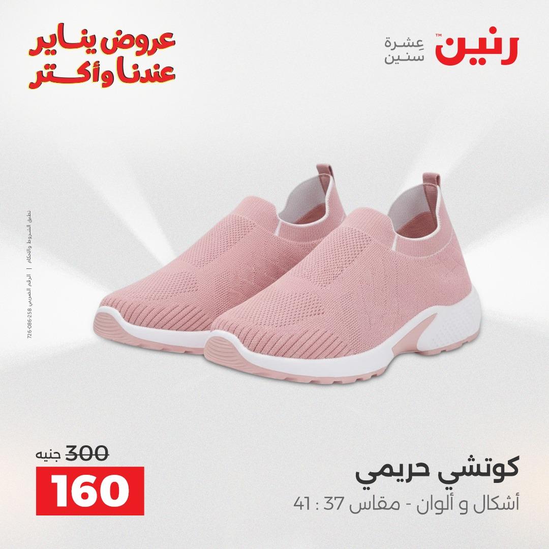 عروض رنين 29-31 يناير 2026 صفحة 58 - raneen offers 29-31 January 2026 page 58