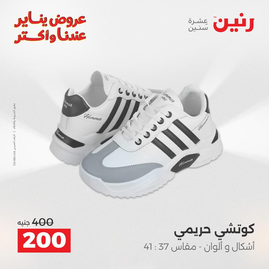 عروض رنين 29-31 يناير 2026 صفحة 59 - raneen offers 29-31 January 2026 page 59