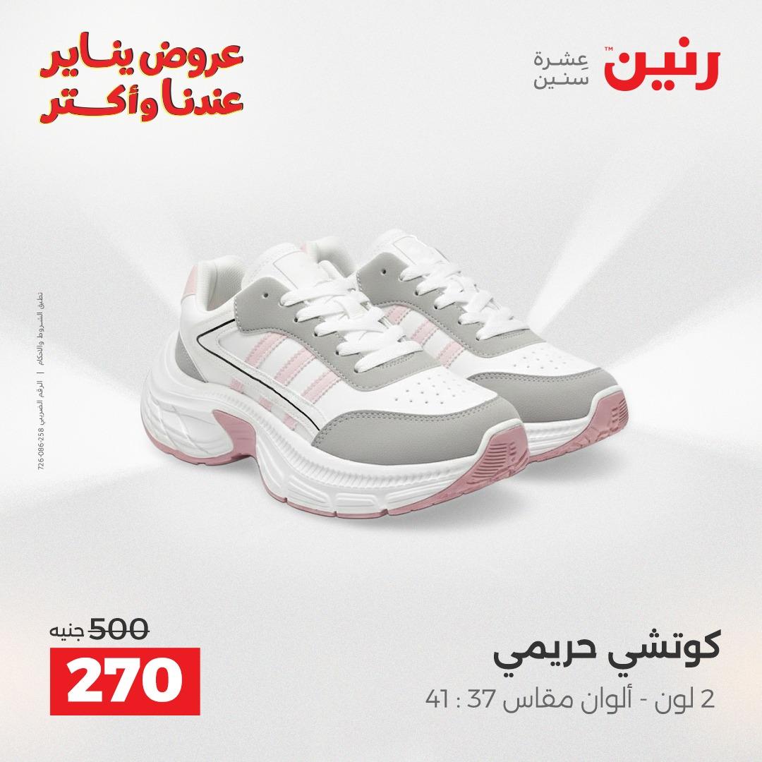 عروض رنين 29-31 يناير 2026 صفحة 60 - raneen offers 29-31 January 2026 page 60