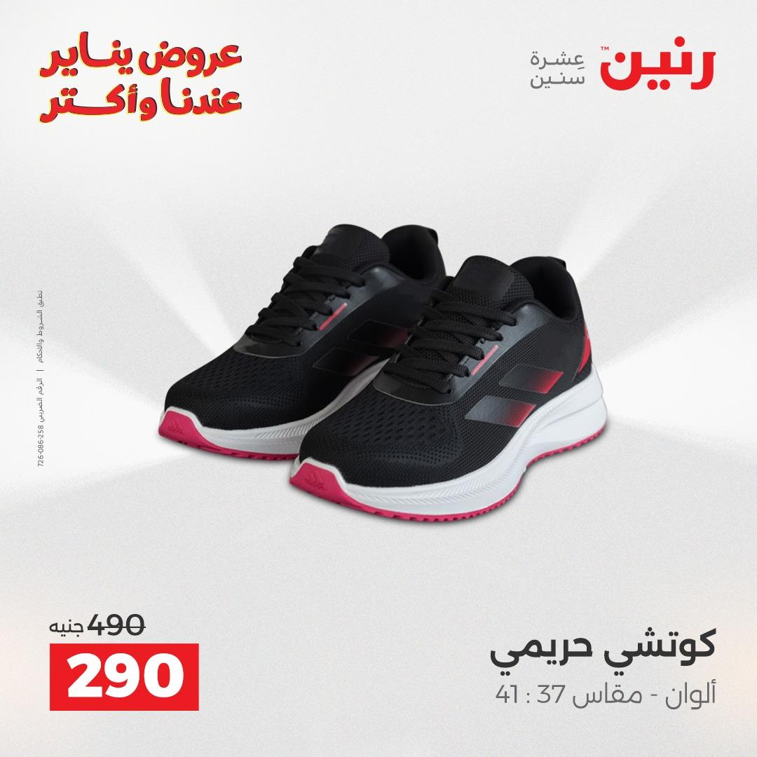 عروض رنين 29-31 يناير 2026 صفحة 61 - raneen offers 29-31 January 2026 page 61