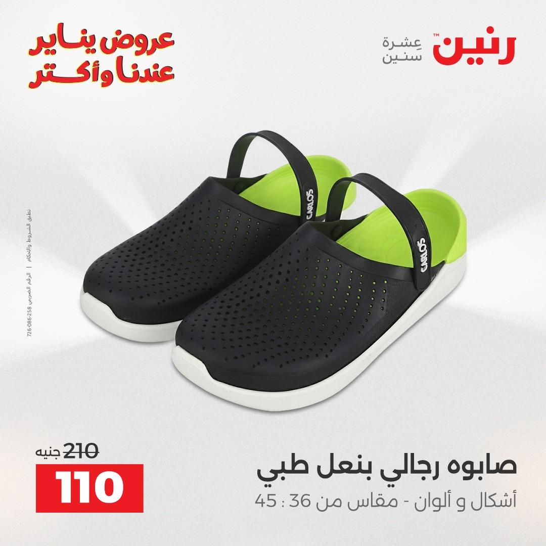 عروض رنين 29-31 يناير 2026 صفحة 63 - raneen offers 29-31 January 2026 page 63