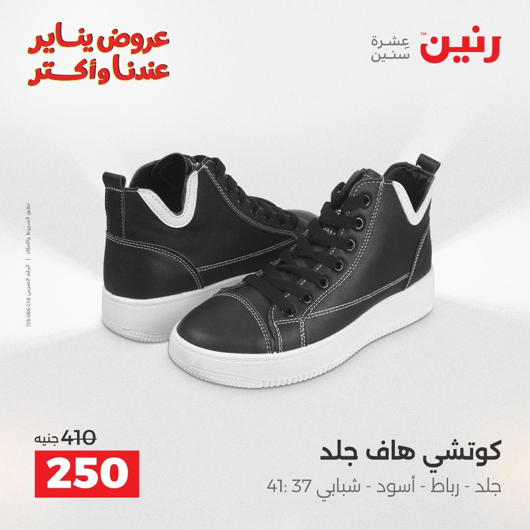 عروض رنين 29-31 يناير 2026 صفحة 67 - raneen offers 29-31 January 2026 page 67