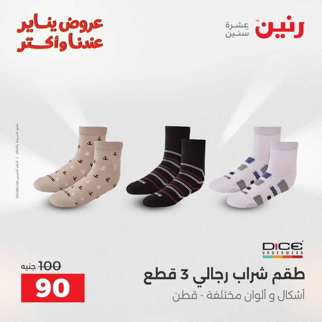 عروض رنين 29-31 يناير 2026 صفحة 69 - raneen offers 29-31 January 2026 page 69