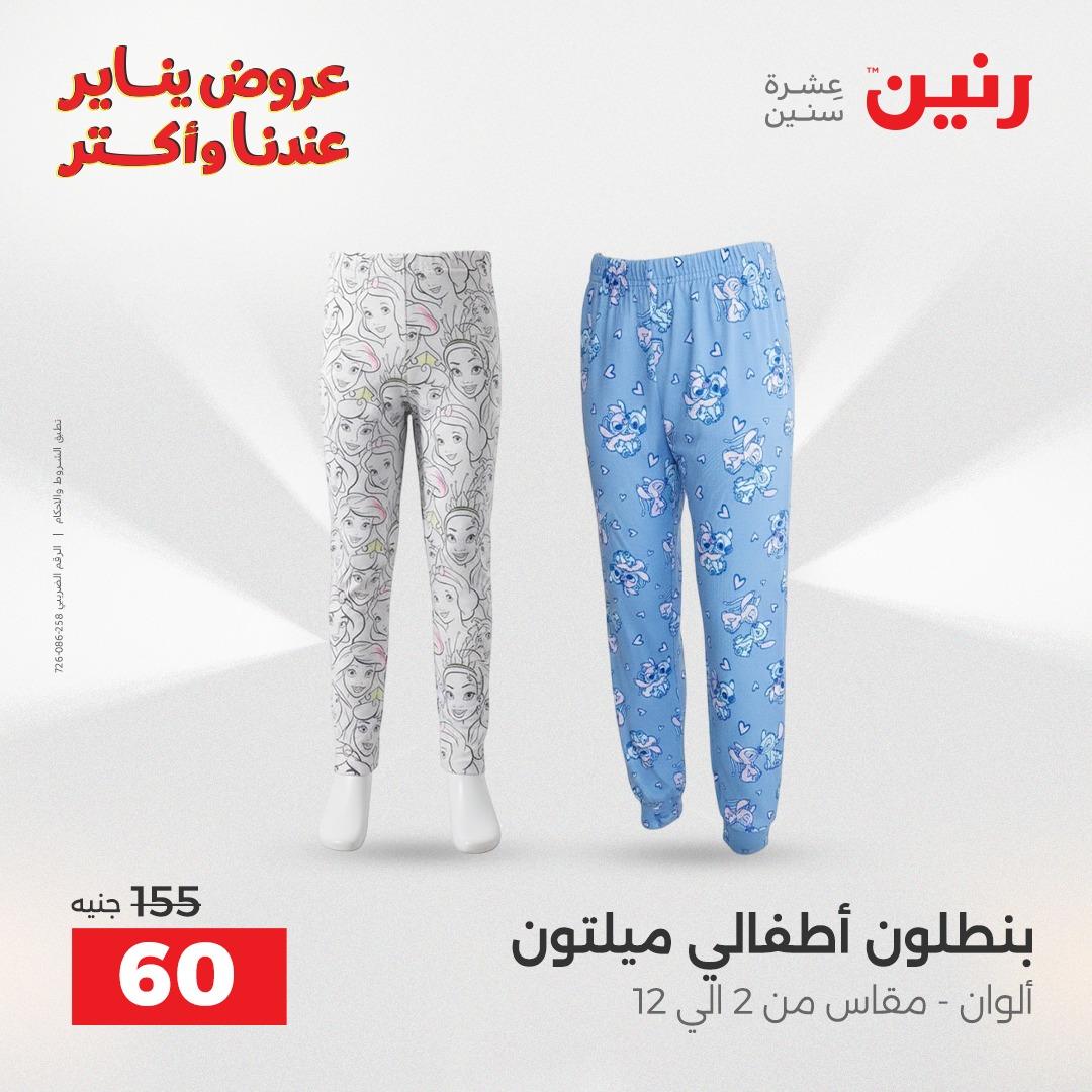 عروض رنين 29-31 يناير 2026 صفحة 70 - raneen offers 29-31 January 2026 page 70