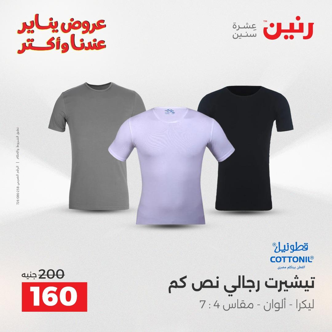 عروض رنين 29-31 يناير 2026 صفحة 77 - raneen offers 29-31 January 2026 page 77