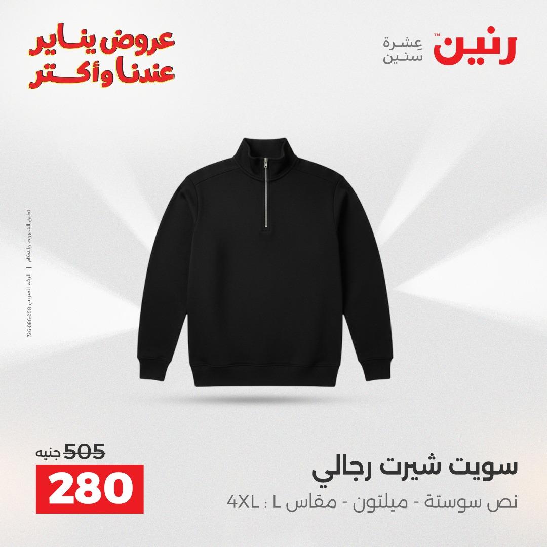 عروض رنين 29-31 يناير 2026 صفحة 79 - raneen offers 29-31 January 2026 page 79