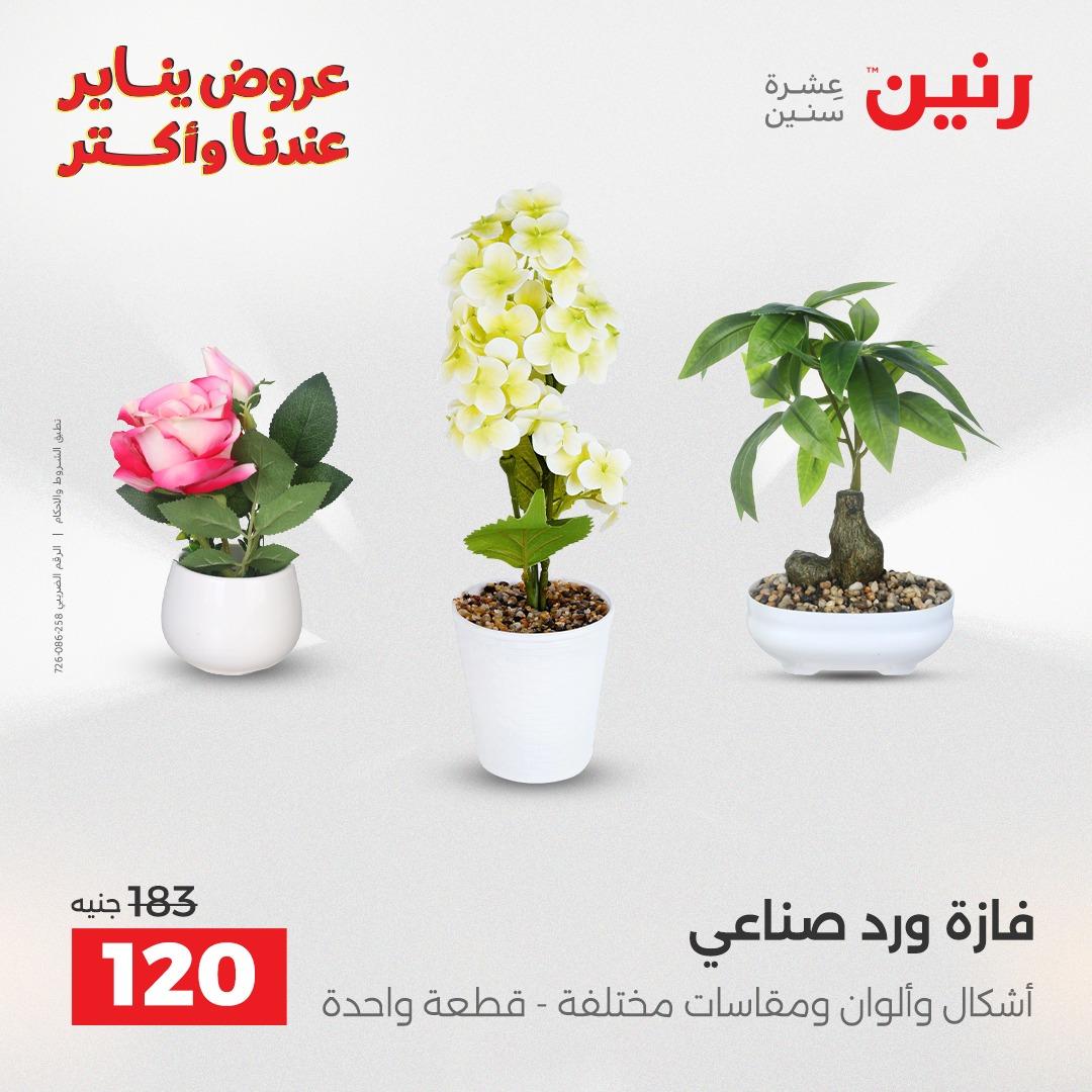 عروض رنين 29-31 يناير 2026 صفحة 8 - raneen offers 29-31 January 2026 page 8