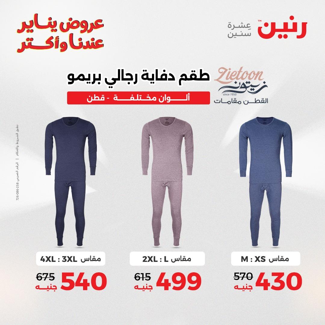 عروض رنين 29-31 يناير 2026 صفحة 81 - raneen offers 29-31 January 2026 page 81