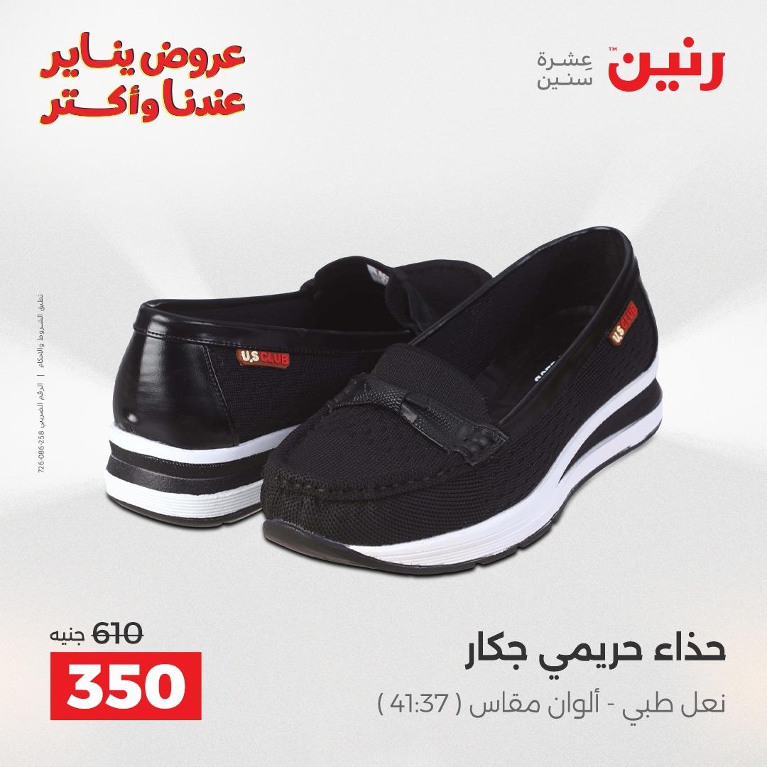 عروض رنين 29-31 يناير 2026 صفحة 85 - raneen offers 29-31 January 2026 page 85