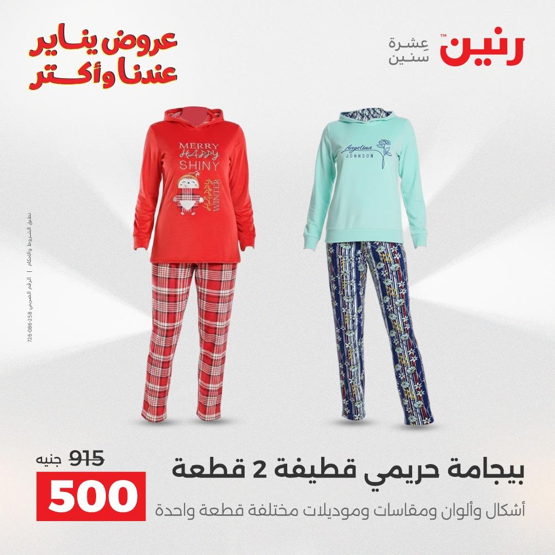 عروض رنين 29-31 يناير 2026 صفحة 86 - raneen offers 29-31 January 2026 page 86