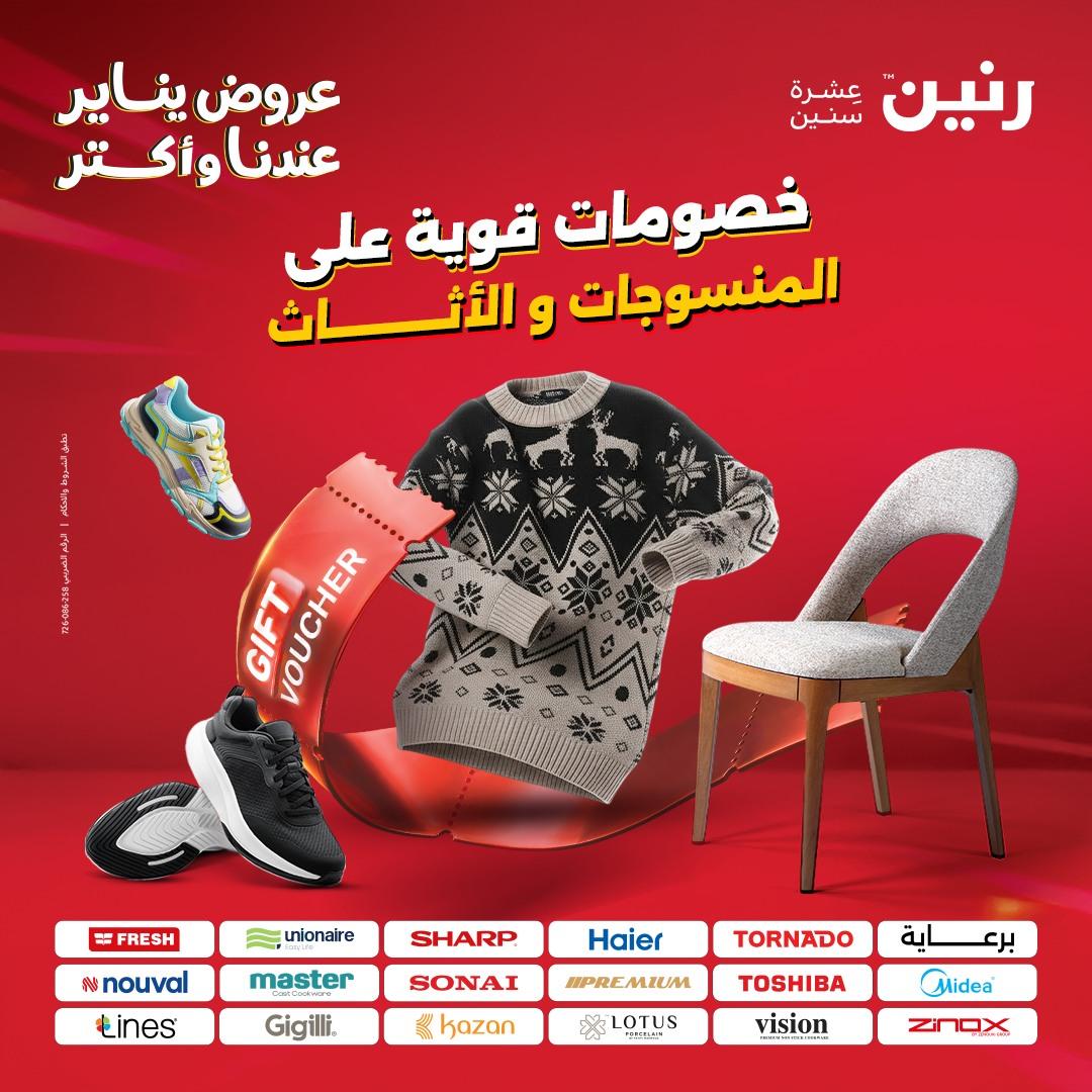 عروض رنين 29-31 يناير 2026 صفحة 87 - raneen offers 29-31 January 2026 page 87