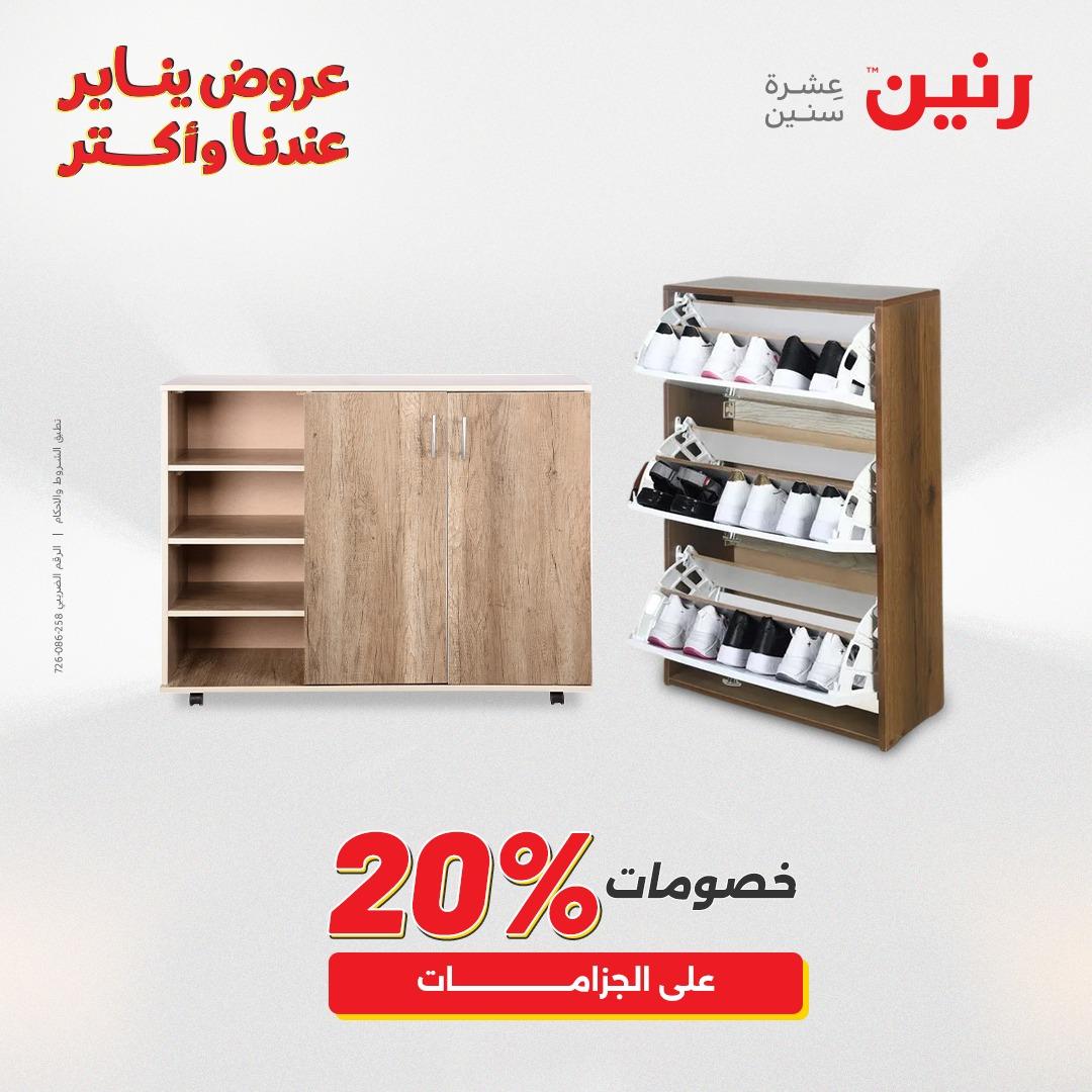 عروض رنين 29-31 يناير 2026 صفحة 88 - raneen offers 29-31 January 2026 page 88