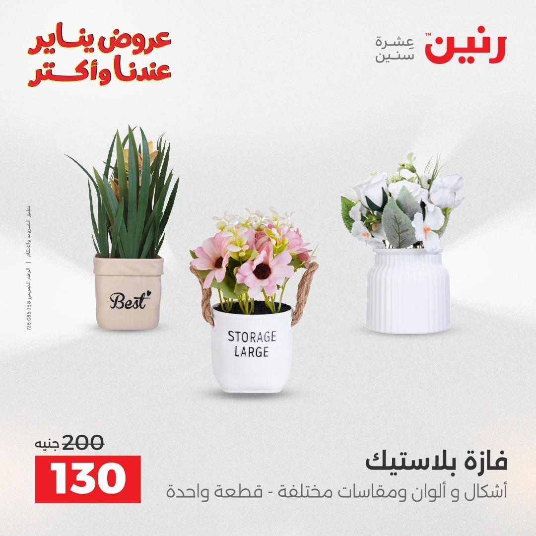 عروض رنين 29-31 يناير 2026 صفحة 9 - raneen offers 29-31 January 2026 page 9