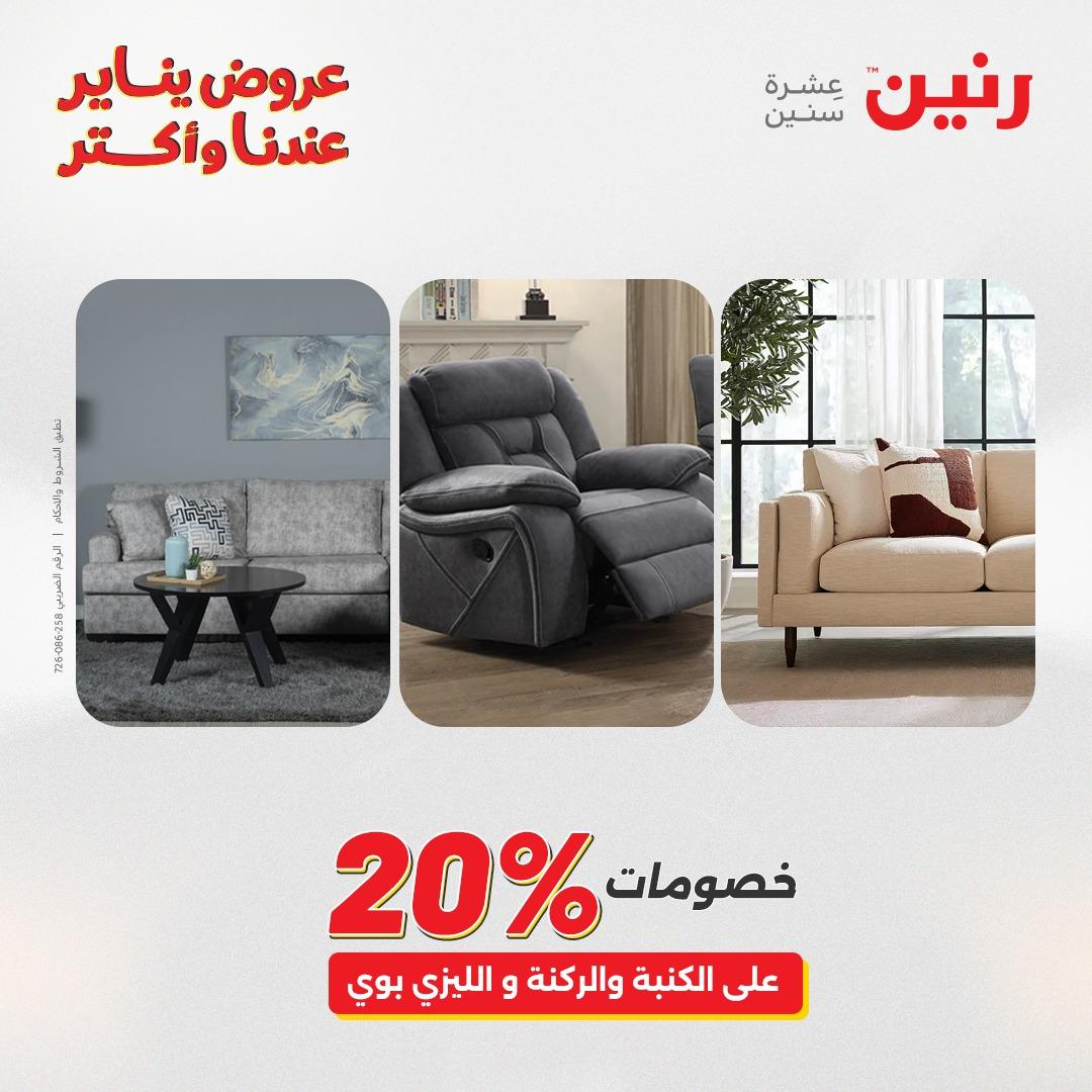 عروض رنين 29-31 يناير 2026 صفحة 90 - raneen offers 29-31 January 2026 page 90