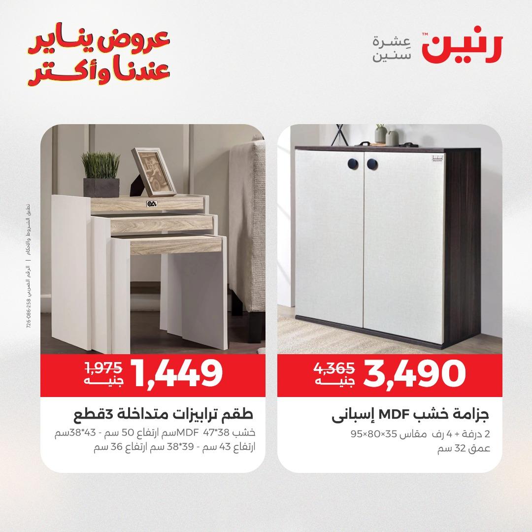 عروض رنين 29-31 يناير 2026 صفحة 94 - raneen offers 29-31 January 2026 page 94