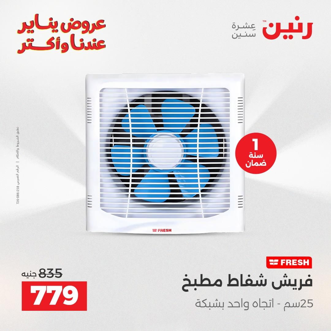 عروض رنين 29-31 يناير 2026 صفحة 12 - raneen offers 29-31 January 2026 page 12