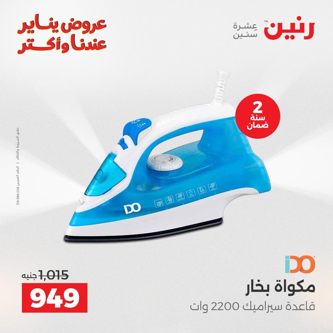 عروض رنين 29-31 يناير 2026 صفحة 13 - raneen offers 29-31 January 2026 page 13