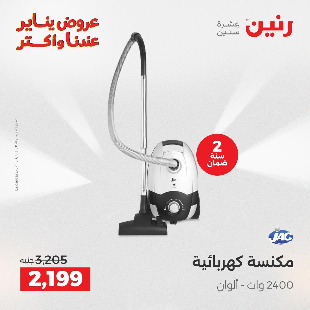 عروض رنين 29-31 يناير 2026 صفحة 15 - raneen offers 29-31 January 2026 page 15