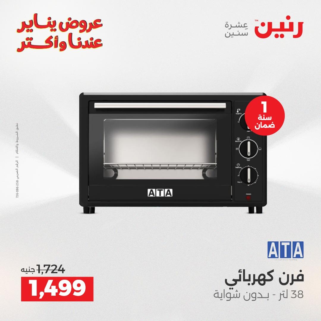 عروض رنين 29-31 يناير 2026 صفحة 16 - raneen offers 29-31 January 2026 page 16