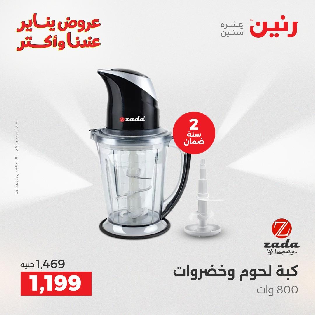 عروض رنين 29-31 يناير 2026 صفحة 17 - raneen offers 29-31 January 2026 page 17