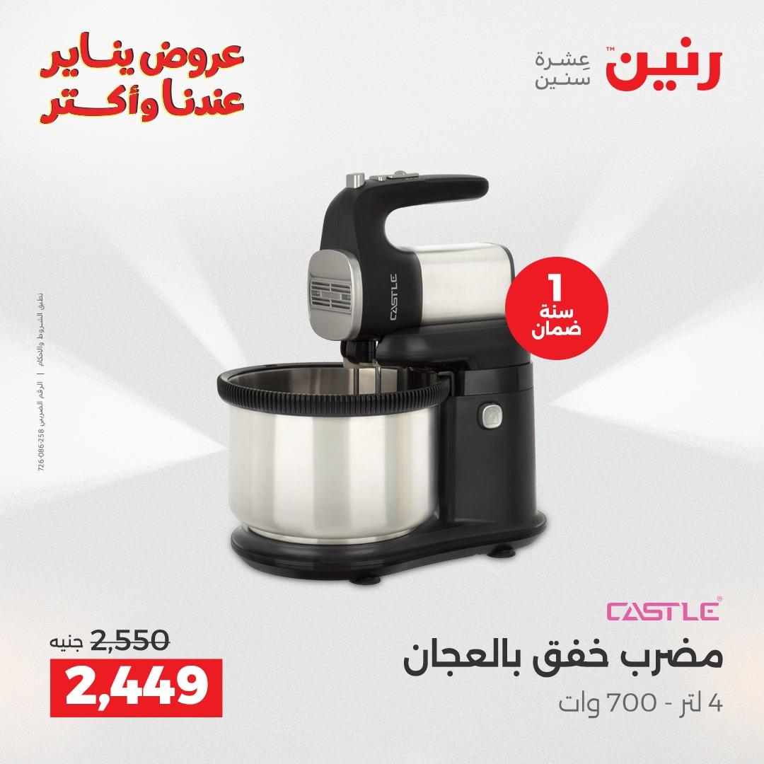 عروض رنين 29-31 يناير 2026 صفحة 18 - raneen offers 29-31 January 2026 page 18