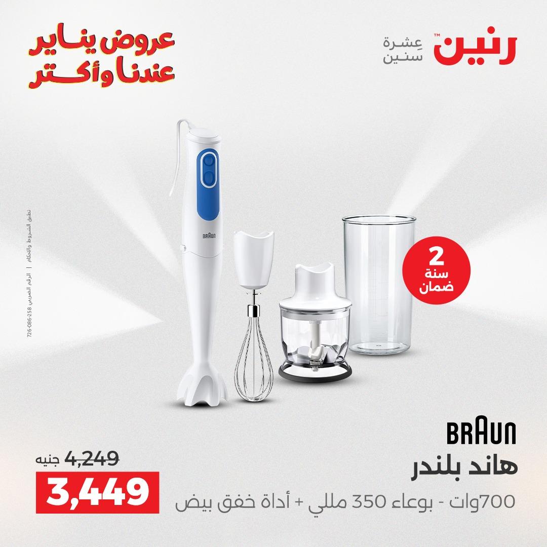 عروض رنين 29-31 يناير 2026 صفحة 19 - raneen offers 29-31 January 2026 page 19