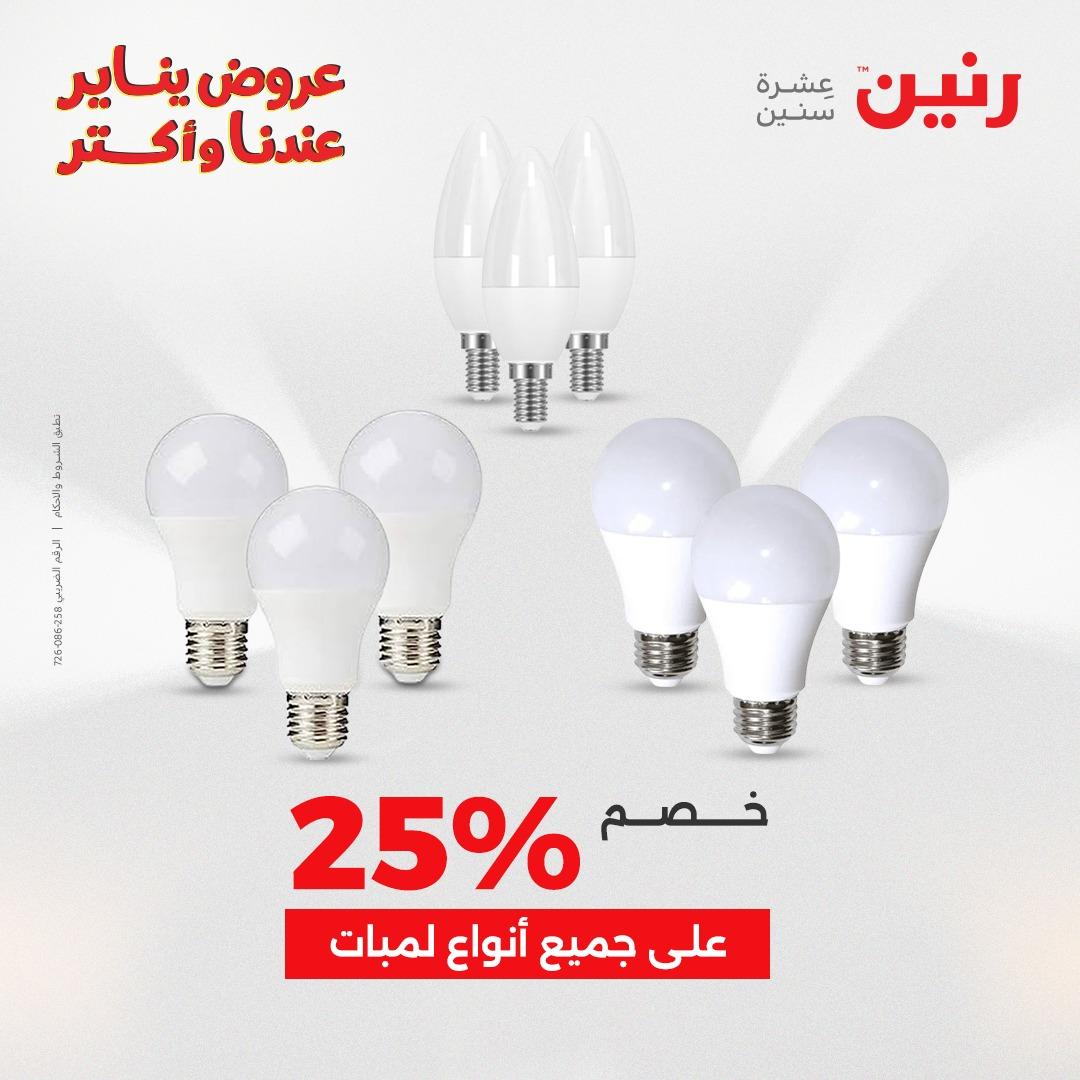 عروض رنين 29-31 يناير 2026 صفحة 2 - raneen offers 29-31 January 2026 page 2