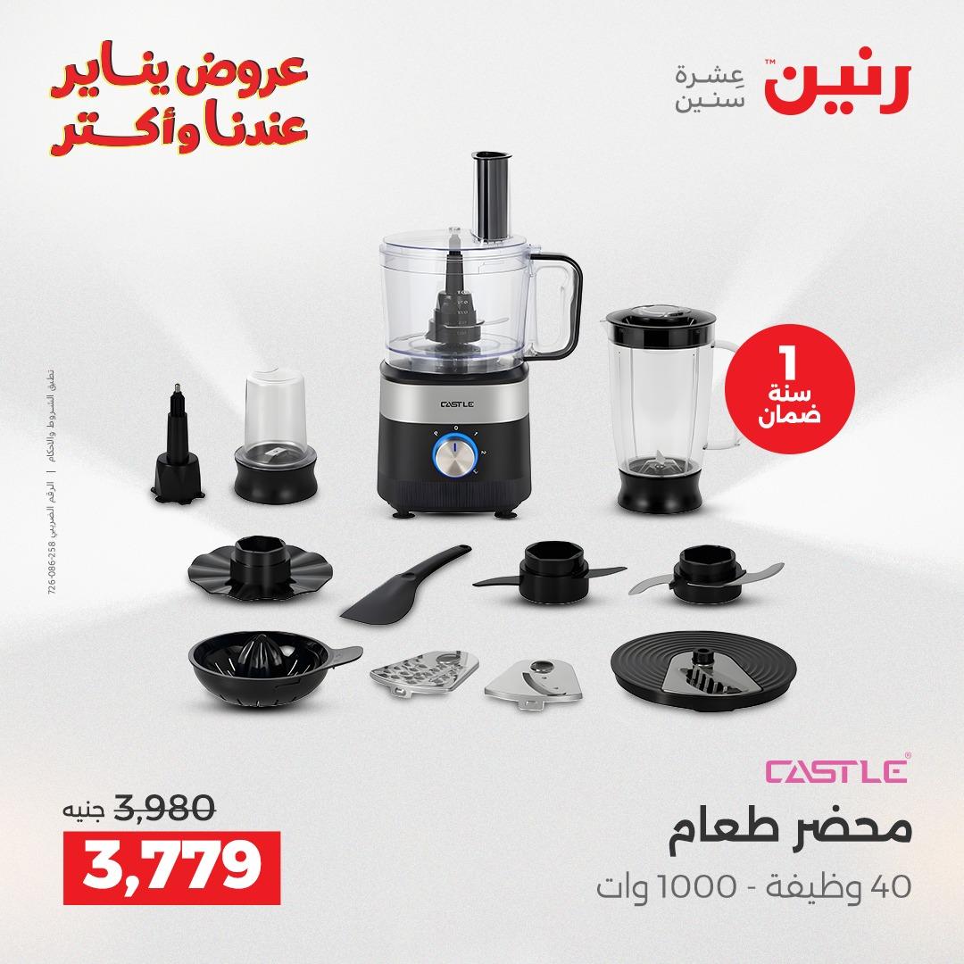 عروض رنين 29-31 يناير 2026 صفحة 20 - raneen offers 29-31 January 2026 page 20