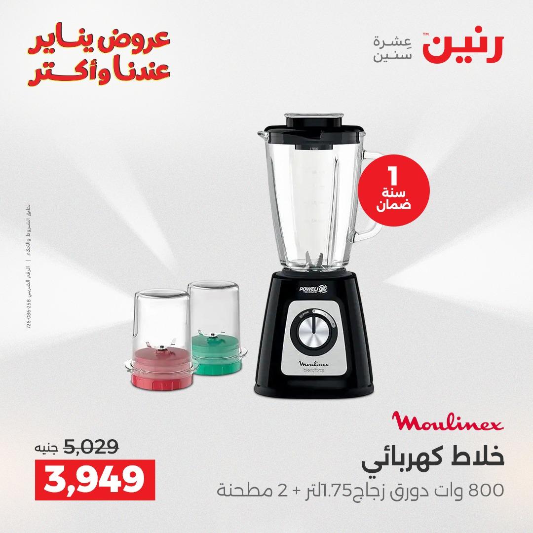 عروض رنين 29-31 يناير 2026 صفحة 21 - raneen offers 29-31 January 2026 page 21