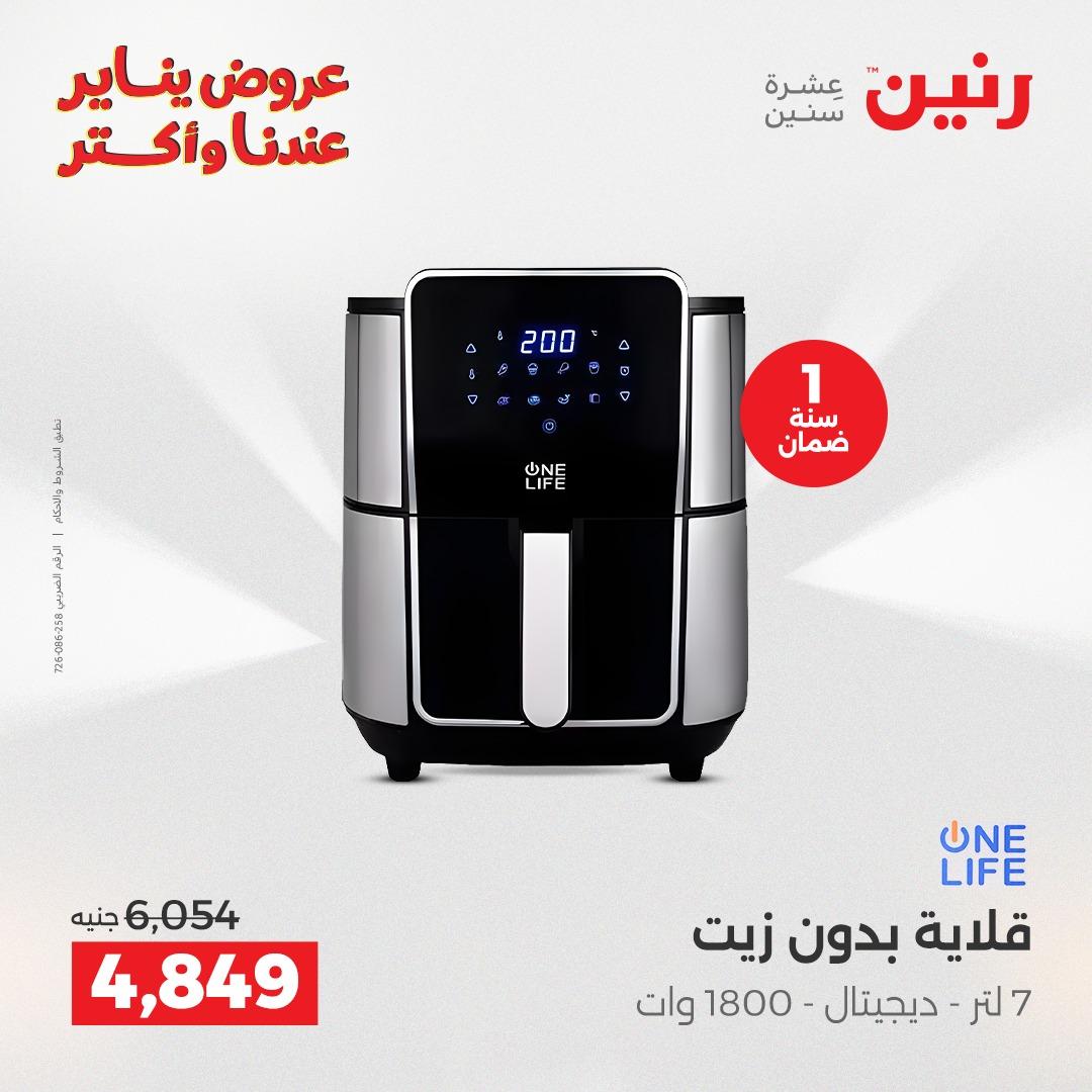 عروض رنين 29-31 يناير 2026 صفحة 22 - raneen offers 29-31 January 2026 page 22