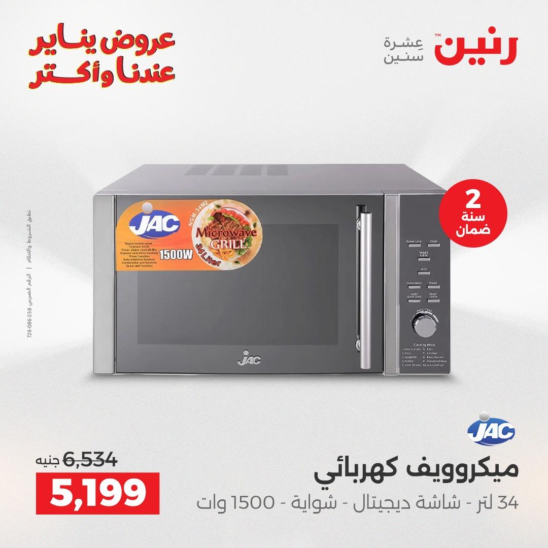 عروض رنين 29-31 يناير 2026 صفحة 23 - raneen offers 29-31 January 2026 page 23