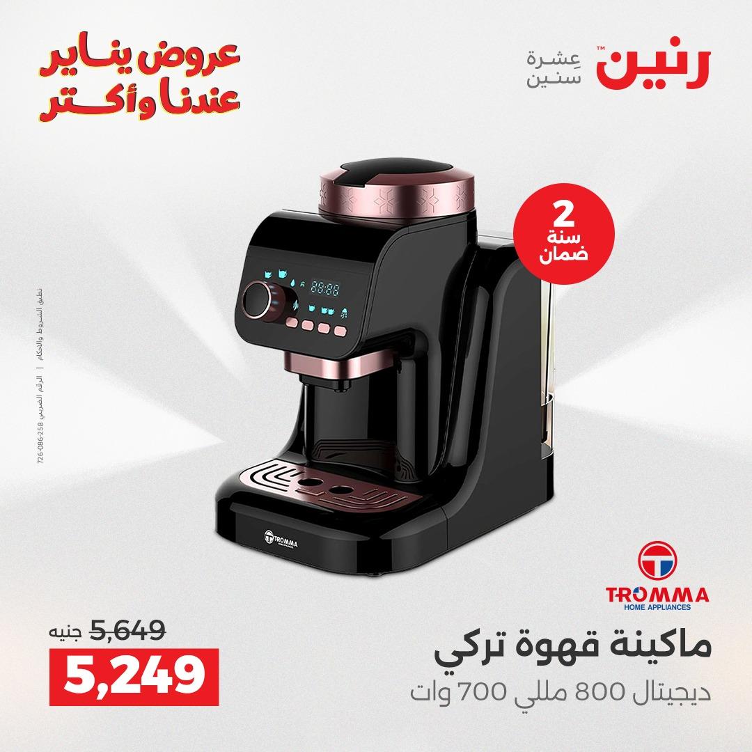 عروض رنين 29-31 يناير 2026 صفحة 24 - raneen offers 29-31 January 2026 page 24