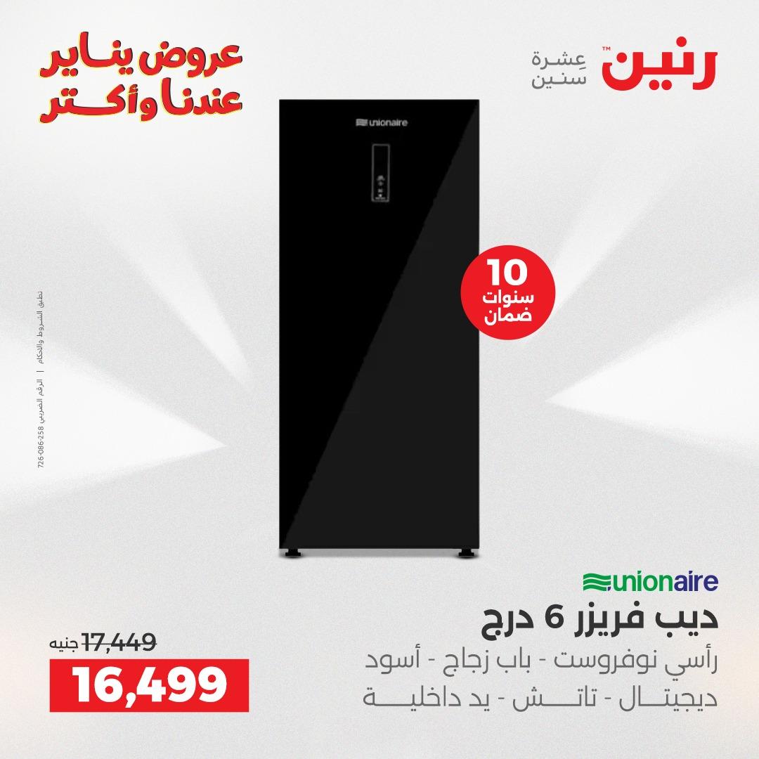 عروض رنين 29-31 يناير 2026 صفحة 29 - raneen offers 29-31 January 2026 page 29