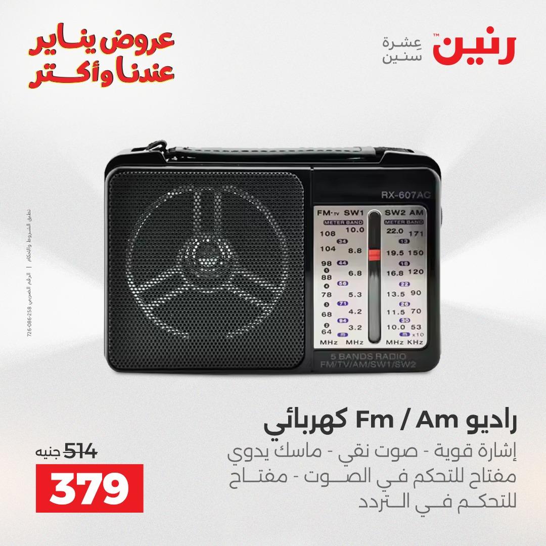 عروض رنين 29-31 يناير 2026 صفحة 3 - raneen offers 29-31 January 2026 page 3