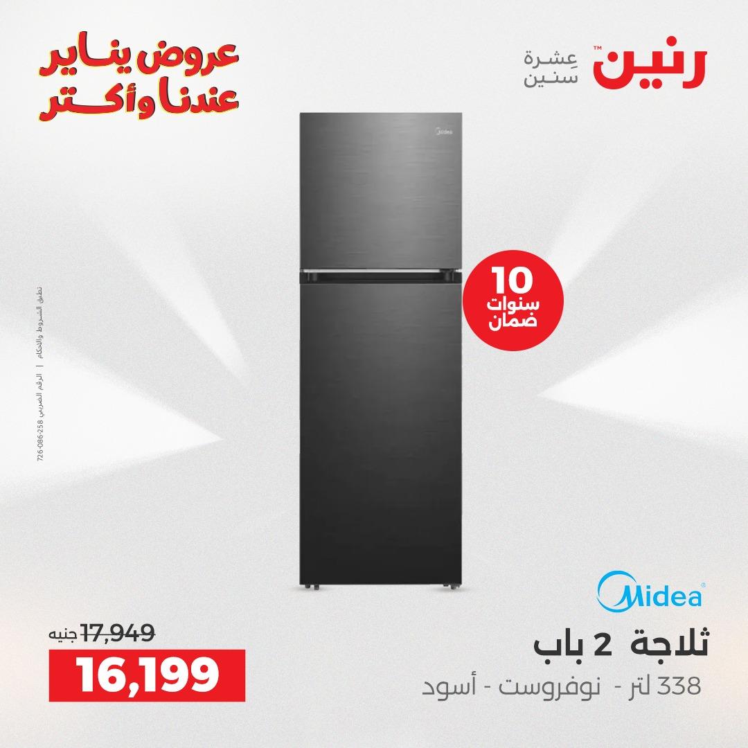 عروض رنين 29-31 يناير 2026 صفحة 31 - raneen offers 29-31 January 2026 page 31