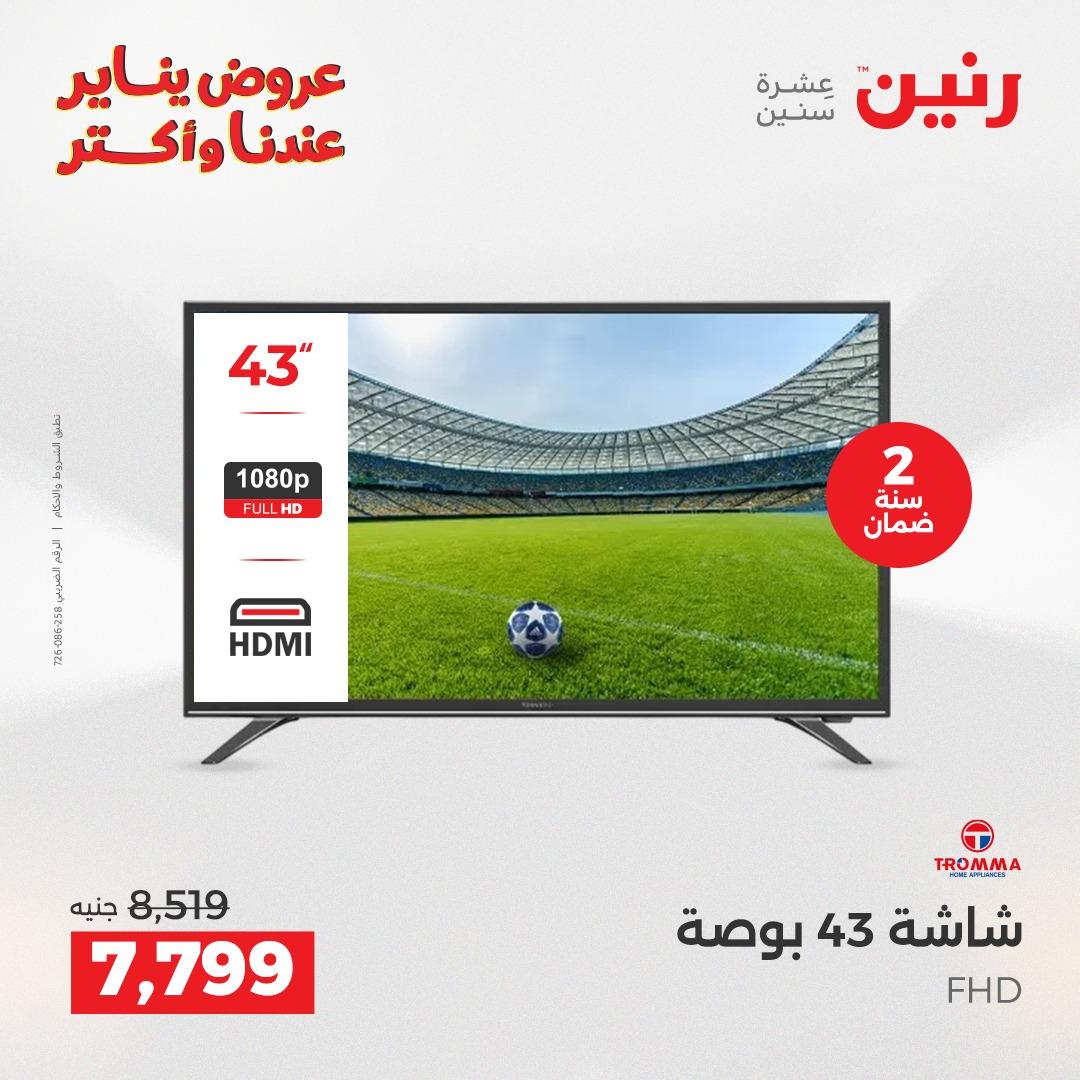 عروض رنين 29-31 يناير 2026 صفحة 35 - raneen offers 29-31 January 2026 page 35