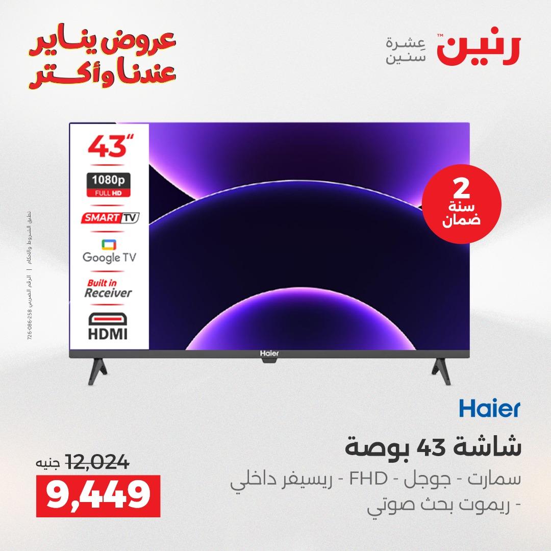 عروض رنين 29-31 يناير 2026 صفحة 37 - raneen offers 29-31 January 2026 page 37