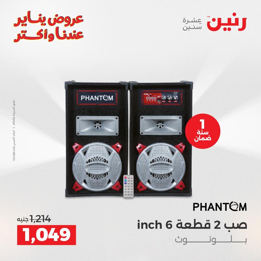 عروض رنين 29-31 يناير 2026 صفحة 4 - raneen offers 29-31 January 2026 page 4