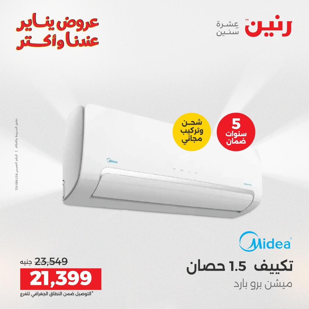 عروض رنين 29-31 يناير 2026 صفحة 41 - raneen offers 29-31 January 2026 page 41