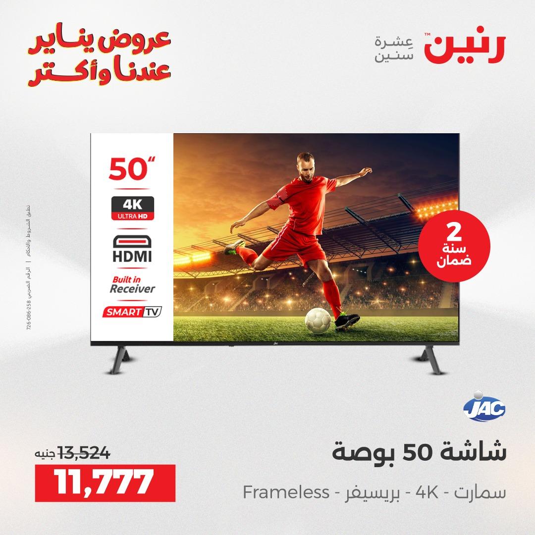 عروض رنين 29-31 يناير 2026 صفحة 42 - raneen offers 29-31 January 2026 page 42