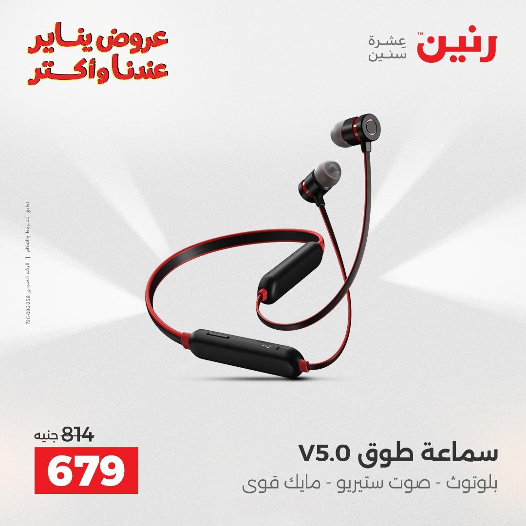 عروض رنين 29-31 يناير 2026 صفحة 5 - raneen offers 29-31 January 2026 page 5