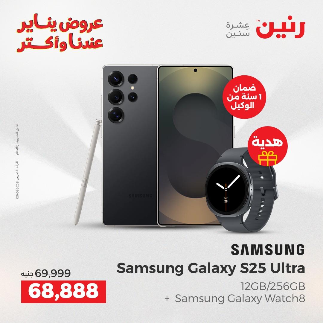 عروض رنين 29-31 يناير 2026 صفحة 10 - raneen offers 29-31 January 2026 page 10