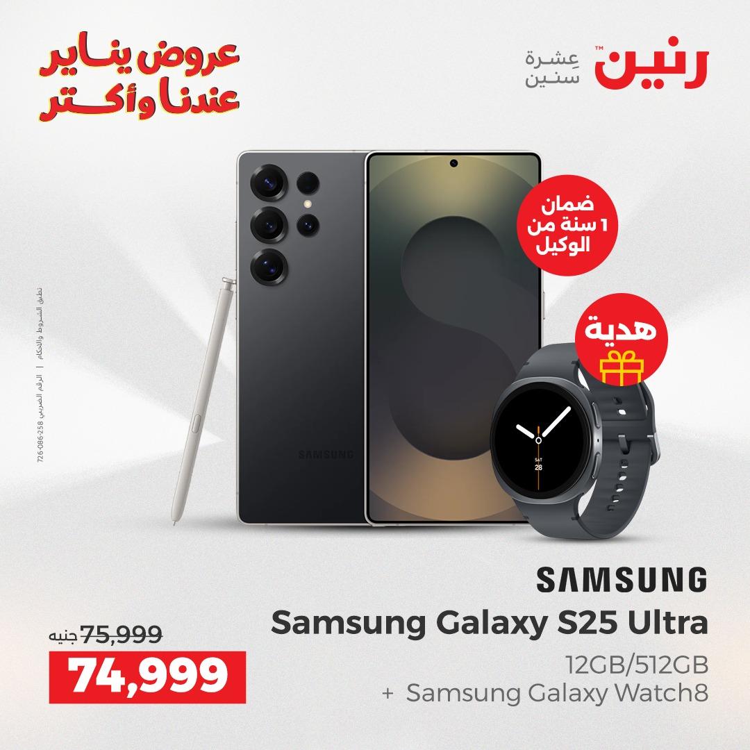 عروض رنين 29-31 يناير 2026 صفحة 2 - raneen offers 29-31 January 2026 page 2