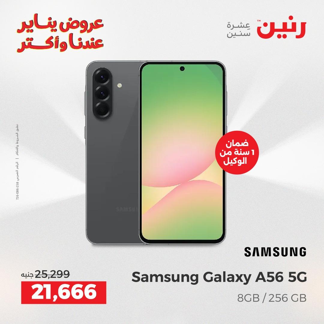 عروض رنين 29-31 يناير 2026 صفحة 6 - raneen offers 29-31 January 2026 page 6